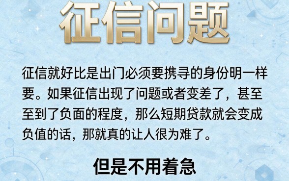 征信黑、征信差、短期借款为负数也能借！2026征信烂必下7000的5个借钱口子速看