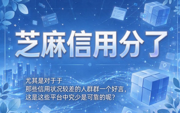 2026不看芝麻分！这5个机审网贷口子速度抢先看