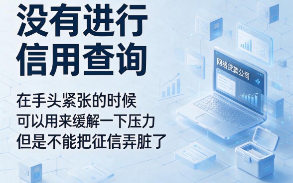 2026年精选！5个借款6000对征信要求不高的正规网贷口子，不查征信的平台有哪些