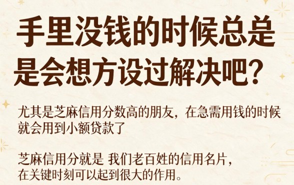 芝麻信用分的小额贷款内幕深挖！这5个口子凭分就能借500