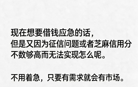 芝麻信用分549黑户也能贷款！2026年21岁即可申请的5个秒批软件