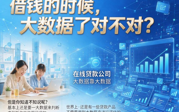 不看大数据的借贷平台有哪些？今日独家评测：4000元借款秒过口子盘点