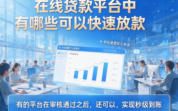 5个快速秒批贷款口子权威盘点，最快当天到账