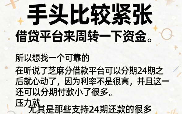 芝麻分借款平台分二十四期，2026年意外通过！盘点5个凭芝麻分借一万、能分24期还款的口子