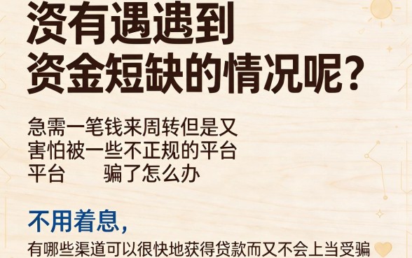 2026年极少人知道的5个正规贷款口子，不看征信也能快速借钱