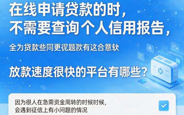 什么app不查征信好下款快？这5个借钱1500的口子对征信要求不高太便捷了