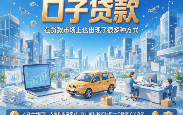 2026年必备！这5个最火的贷款口子贷款平台，赶紧收藏！
