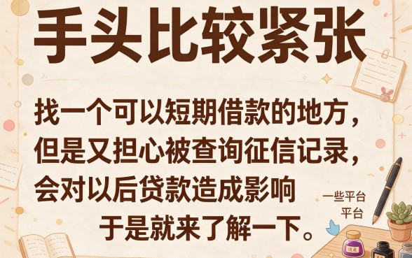 2026不看征信短期借贷的平台实测盘点，急用钱速看！