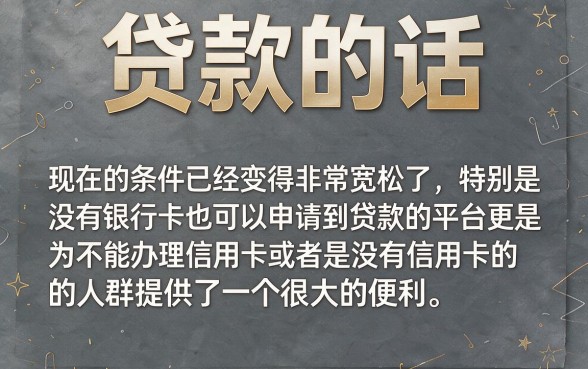 2026速贷必看：贷款不需要银行卡的借钱方式，微信上就能搞定3000元！