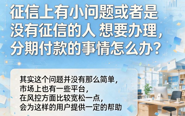 黑户可以分期借款的软件有哪些？这5个黑户可分1000的贷款口子别错过