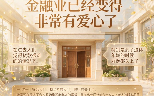 60岁也能借到30万？2026实测这5个平台，最高可贷30万！