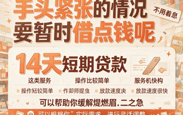 芝麻分554也能借！14天的借款平台有哪些？这5个3月实测靠谱