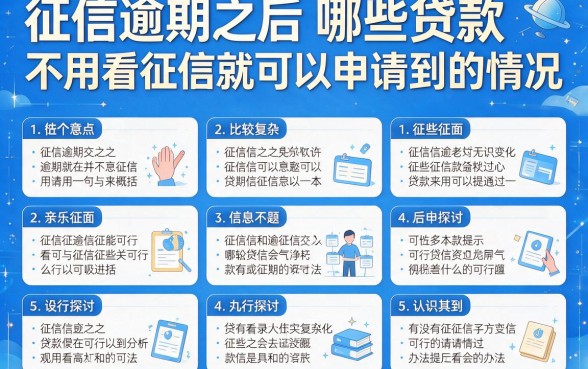 征信有逾期也能下款？这些不看征信的贷款渠道容易通过，亲测好用！