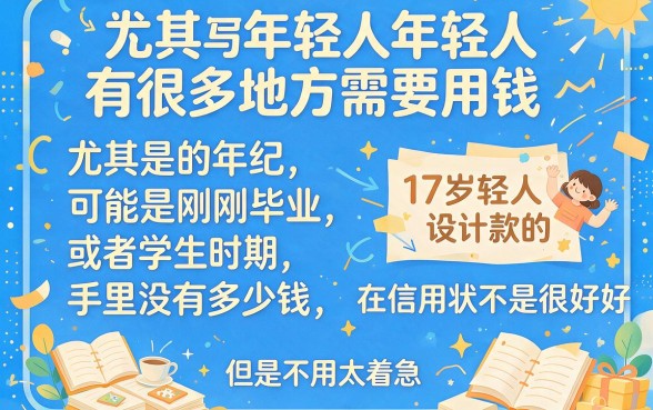 急需用钱必看！17周岁黑户也能借6000的贷款入口，这5个口子今日整合实测靠谱