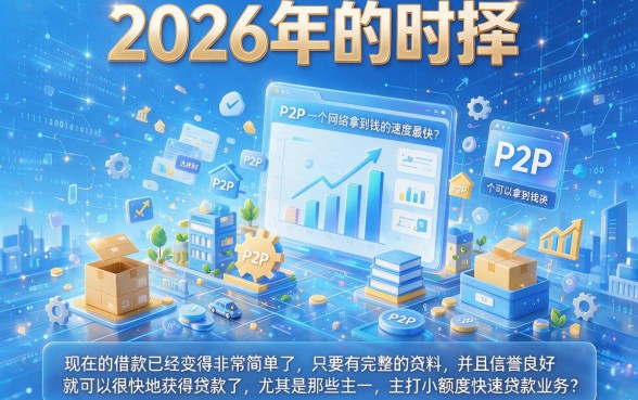 2026年网贷哪些容易下款?这5个平台2026年下款4000元秒到账,绝对扎实!