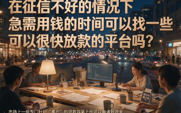 适合黑户这5个714口子晚上也能下款，最高7000速贷备选