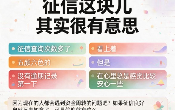 征信很花没有逾期，2026年急需3000周转？这5个方便的口子一定要知道