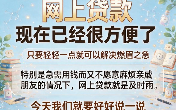 2026千人收藏！网上贷款哪家最可靠最快？这5个要求不高的4000借款软件速看
