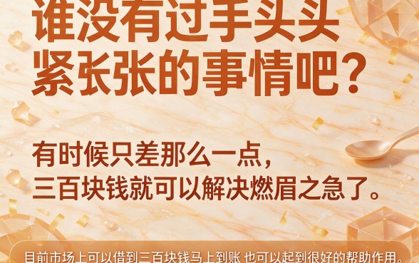 急用钱别慌！这5个借300元立马到账软件门槛低，借5000元对征信要求也不高