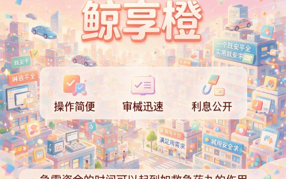 2026必存！盘点5个像鲸享橙app一样的网贷软件，借7000同样靠谱