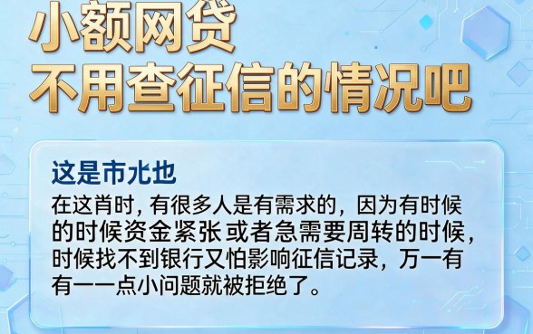 2026圈内好评如潮！这5个小额网贷不查征信的贷款口子，5000元轻松借