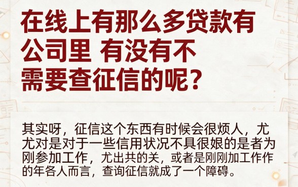 无视征信也能自动放款？2026速贷指南：这五个借钱口子必看，贷款平台哪个不查征信
