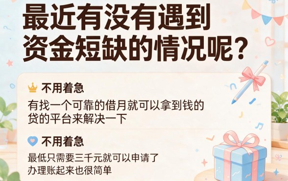 人人3000,借款1个月的口子速来!这5个2000元贷款口子今日必撸
