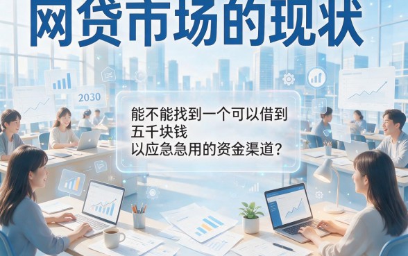 无视大数据！大额网贷包下5000，2026年这5个黑户借钱APP通过率超高，数量充足速来！