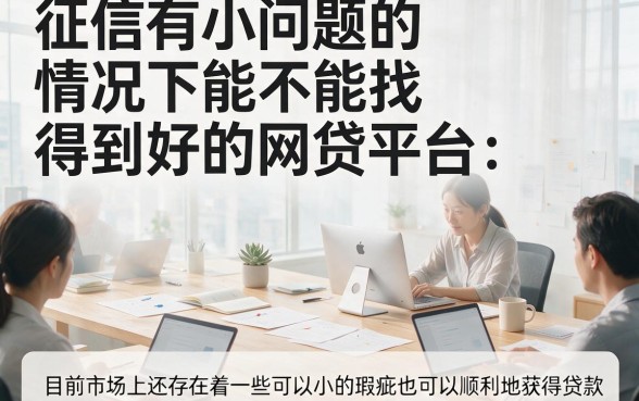 黑户也能过去的网贷口子限时放开！2026年这5个黑户借款500也能过