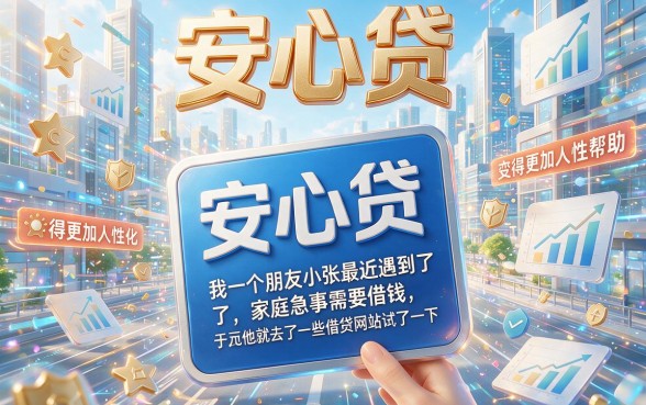 有逾期也能借!2026年哪个借款平台不看逾期了?门槛低到不敢信!