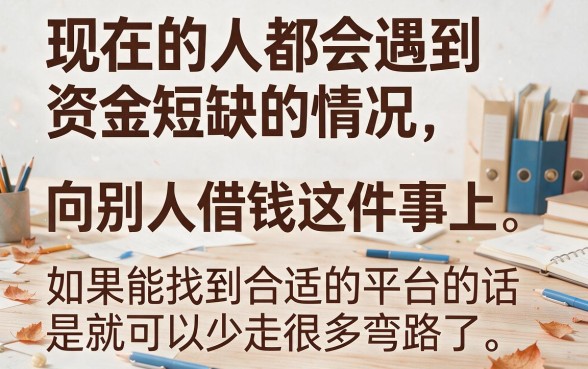 借钱最可靠的平台有哪些？这5个合规渠道不看征信也能快速下款