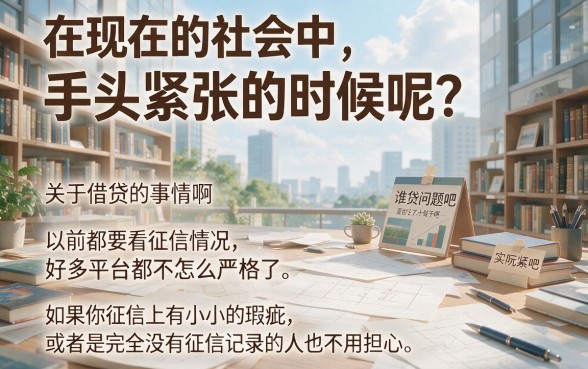 2026不看征信也能借钱!这5个平台贴合普通人借款场景,亲测有效