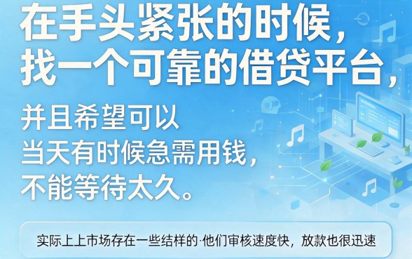 什么借款平台当天到账的？2026年这5个APP可借6500秒到账