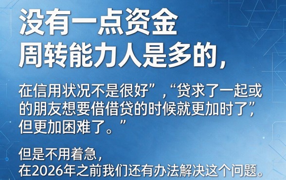 2026黑户借钱不查看征信必看！这5个500元借款口子秒下款