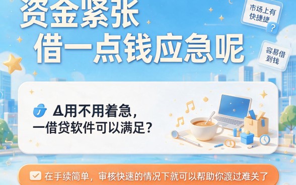 哪个app可以借钱超容易？这5个黑户贷款平台通过率高到离谱！