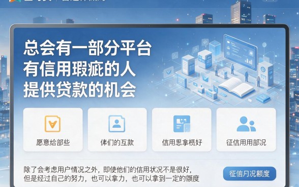 适合黑户额度高又好借的借款平台在哪？2026这5个软件下款超猛
