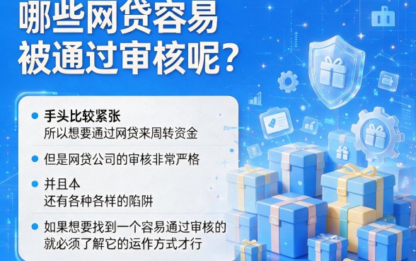 2026实测!这5个借款软件审核宽松,什么网贷比较易通过审核?赶紧瞧瞧