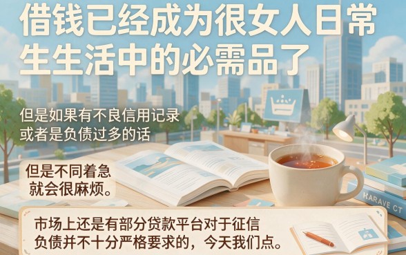 不查征信和负债的贷款平台盘点，这5个口子连借40000都对征信负债要求不高，建议马上收藏！