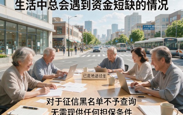 2026爆款!黑户不查不上征信、随借随还,这5个自动放款借钱APP无视一切