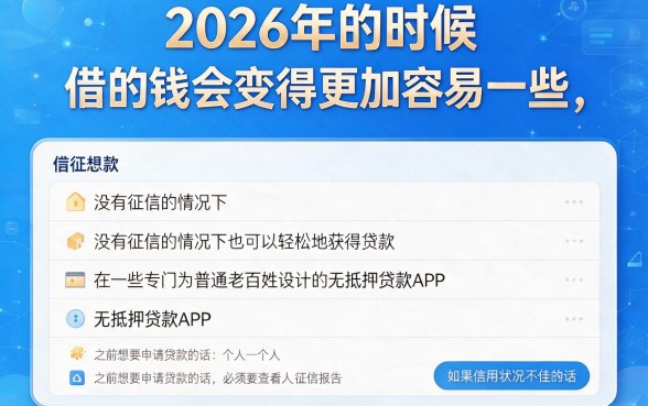 2026不看征信的借钱软件重磅盘点，缺钱速看！