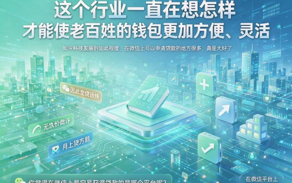 微信上容易贷款的平台就这五个！实测整理，缺钱速看