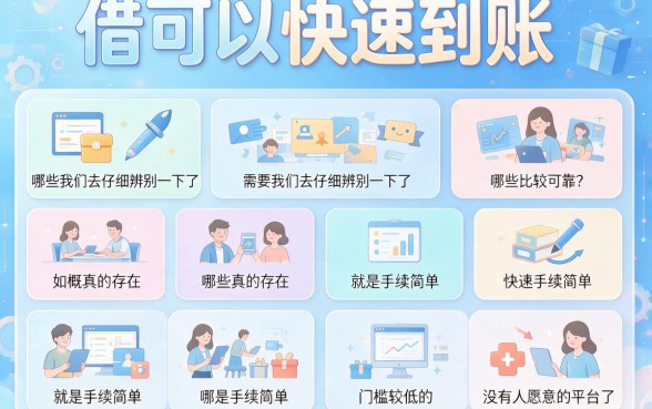 2026独家发布：5个对条件要求不高、借钱软件下款容易的贷款平台，借1000必看
