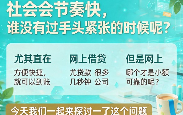2026年容易通过的网络小贷口子有哪些？这5个黑户借钱APP额度宽敞、下款快，亲测好选！