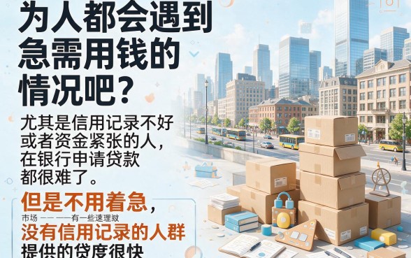 2026最新盘点:最快黑户贷款的平台,小白必看深度攻略合集!