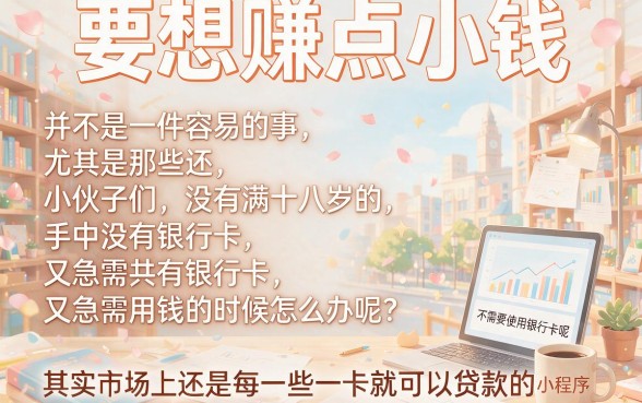 2026速领！5个不用银行卡未成年可以借钱的软件深度梳理，急用4000也能借