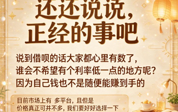 2026利息低的正规借款平台有哪些？这5个容易下款的口子值得收藏！
