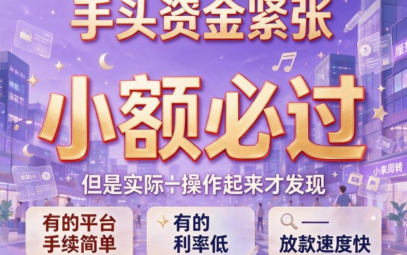 今年这5个小额必过的贷款口子50000，下款率惊人别再错过了！