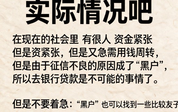 黑户网络贷款平台哪个好做点？实测这5个下款率高还便捷！