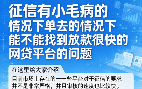 网贷黑户秒下款的口子有吗？这5个征信要求不高、借1000省心又顺畅！