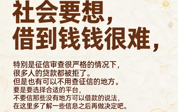 这5个贷款渠道不看查询征信记录，轻松下款！